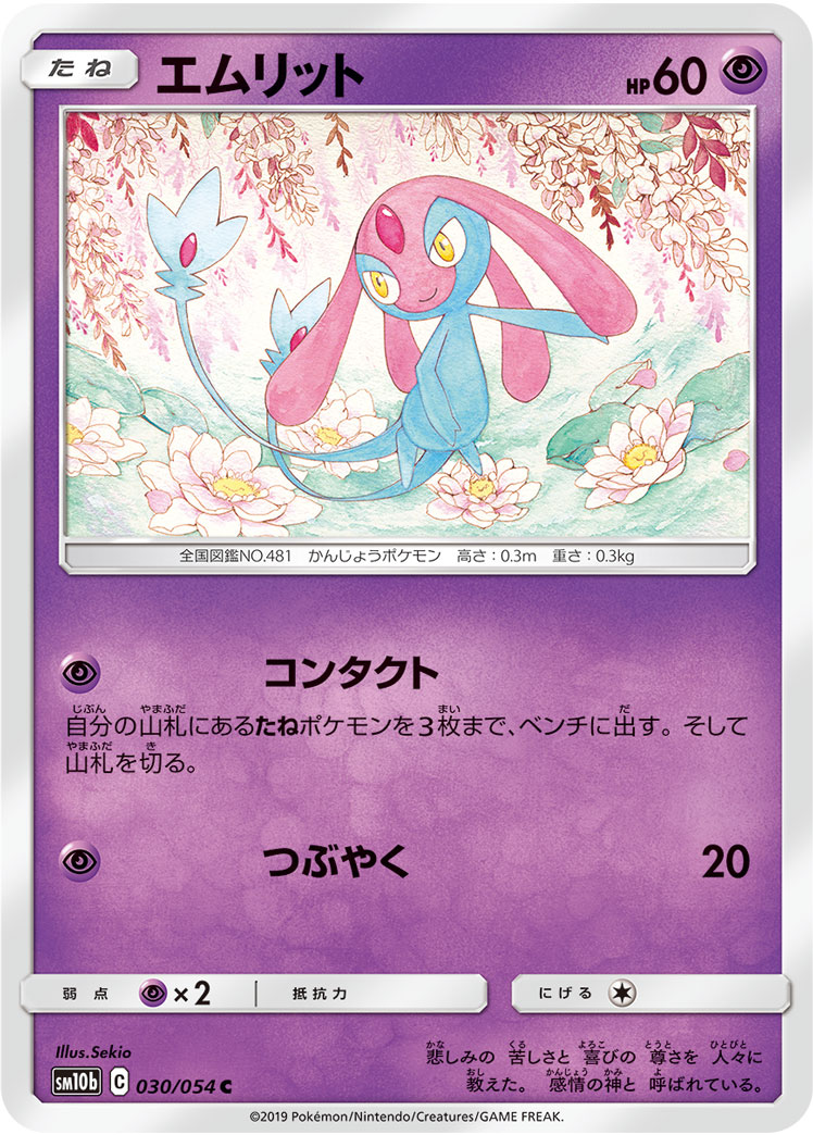 Mesprit — SM10b: Sky Legend #030/054