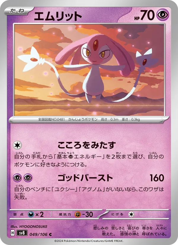 Mesprit — SV8: Super Electric Breaker #049/106