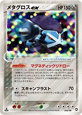 Metagross ex — Undone Seal #071/083