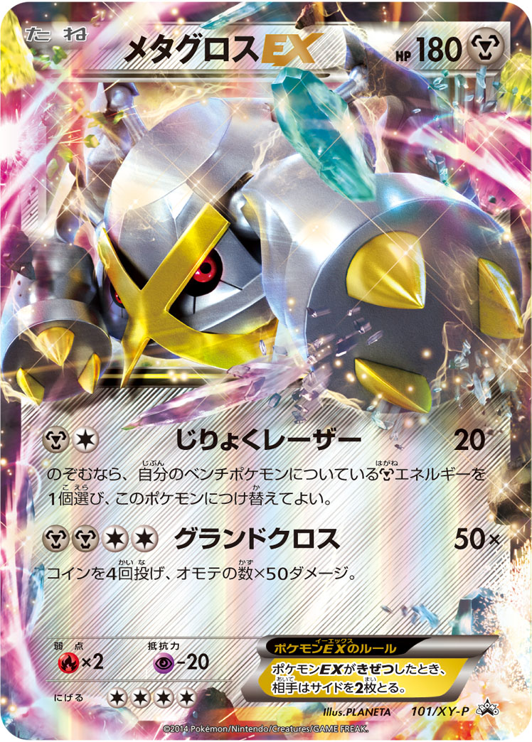 Metagross EX — XY-P: XY Promos #101/XY-P