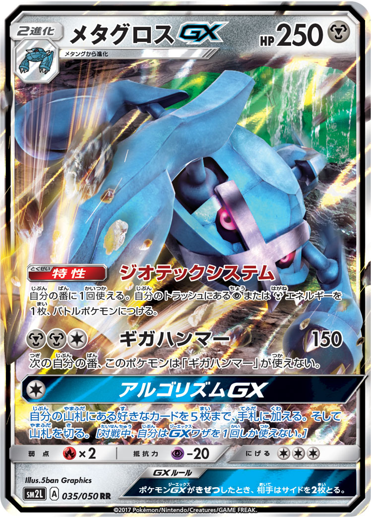 Metagross GX — SM2L: Alolan Moonlight #035/050