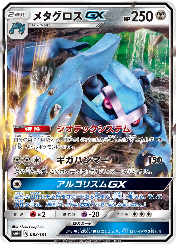 Metagross GX