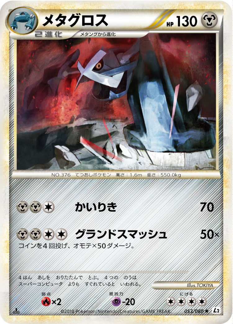 Metagross — L2: Revival Legends #053/080