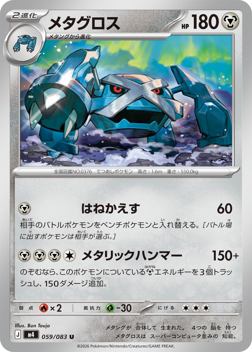Metagross — M4: Ninja Spinner #059/083