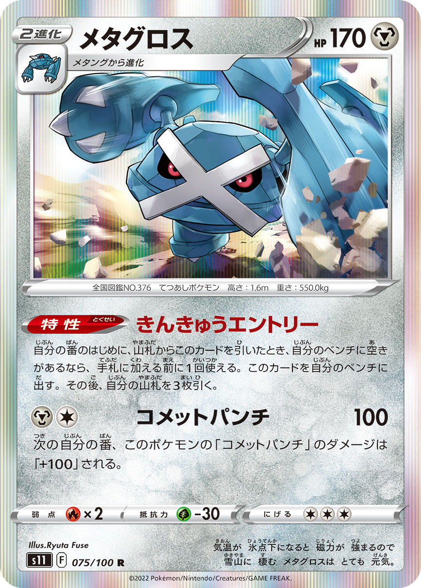 Metagross — S11: Lost Abyss #075/100