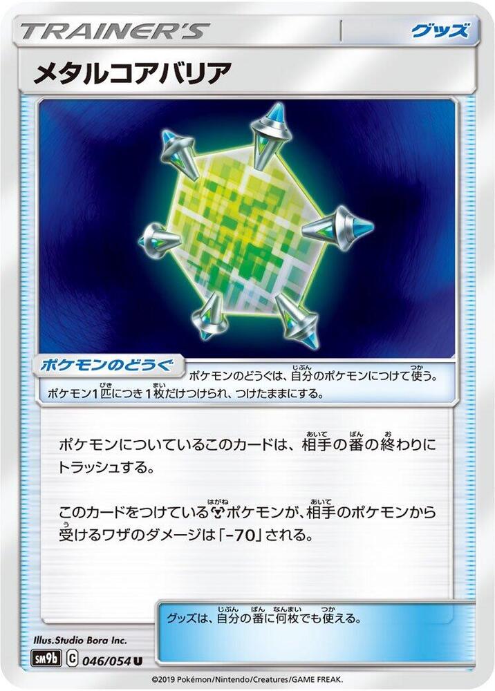 Metal Core Barrier — SM9b: Full Metal Wall #046/054