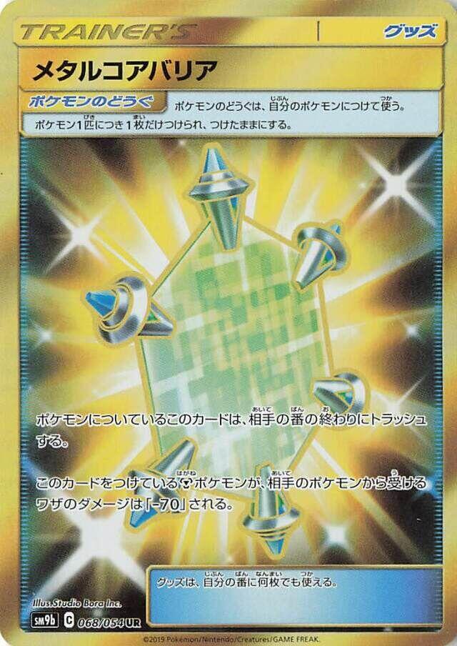 Metal Core Barrier — SM9b: Full Metal Wall #068/054