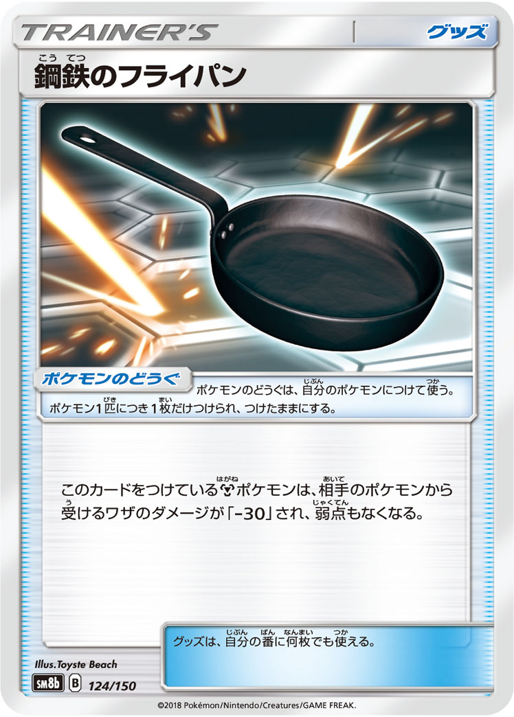 Metal Frying Pan (Mirror Holofoil)