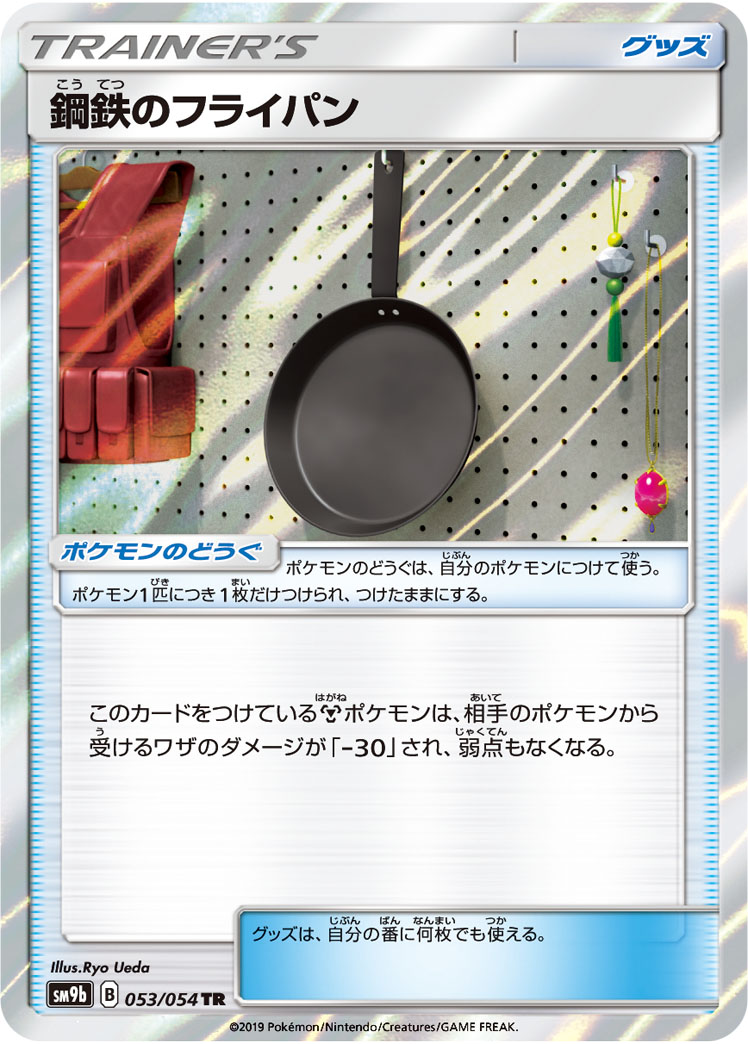 Metal Frying Pan — SM9b: Full Metal Wall #053/054