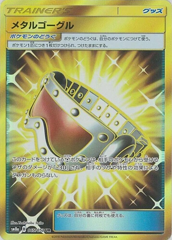 Metal Goggles — SM8a: Dark Order #065/052
