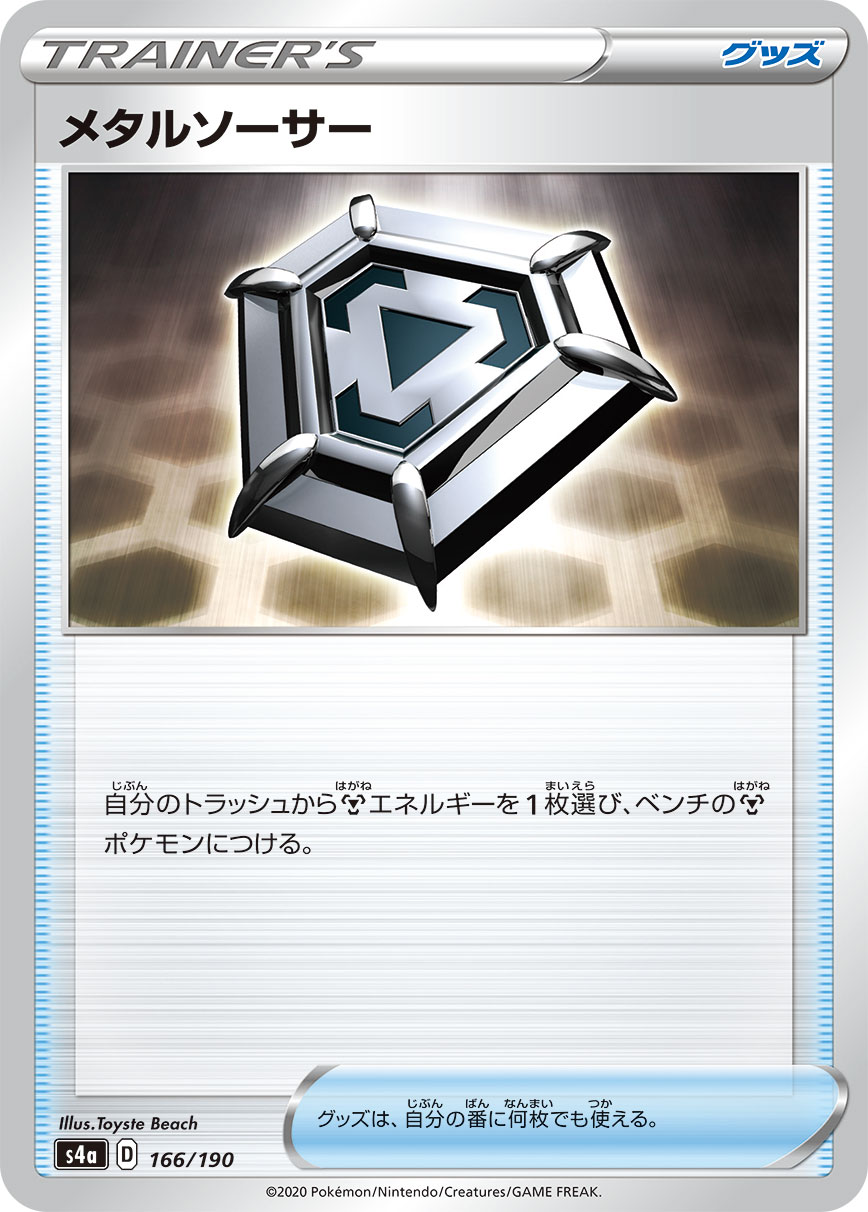 Metal Saucer (Mirror Holofoil) — S4a: Shiny Star V #166/190