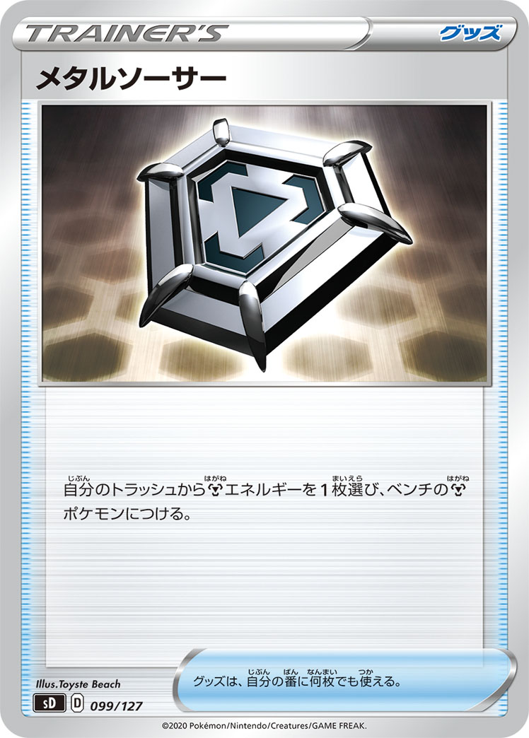 Metal Saucer — sD: V Starter Decks #099/127