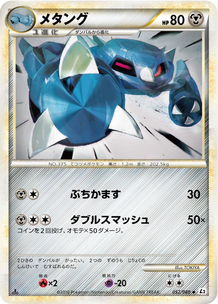 Metang — L2: Revival Legends #052/080