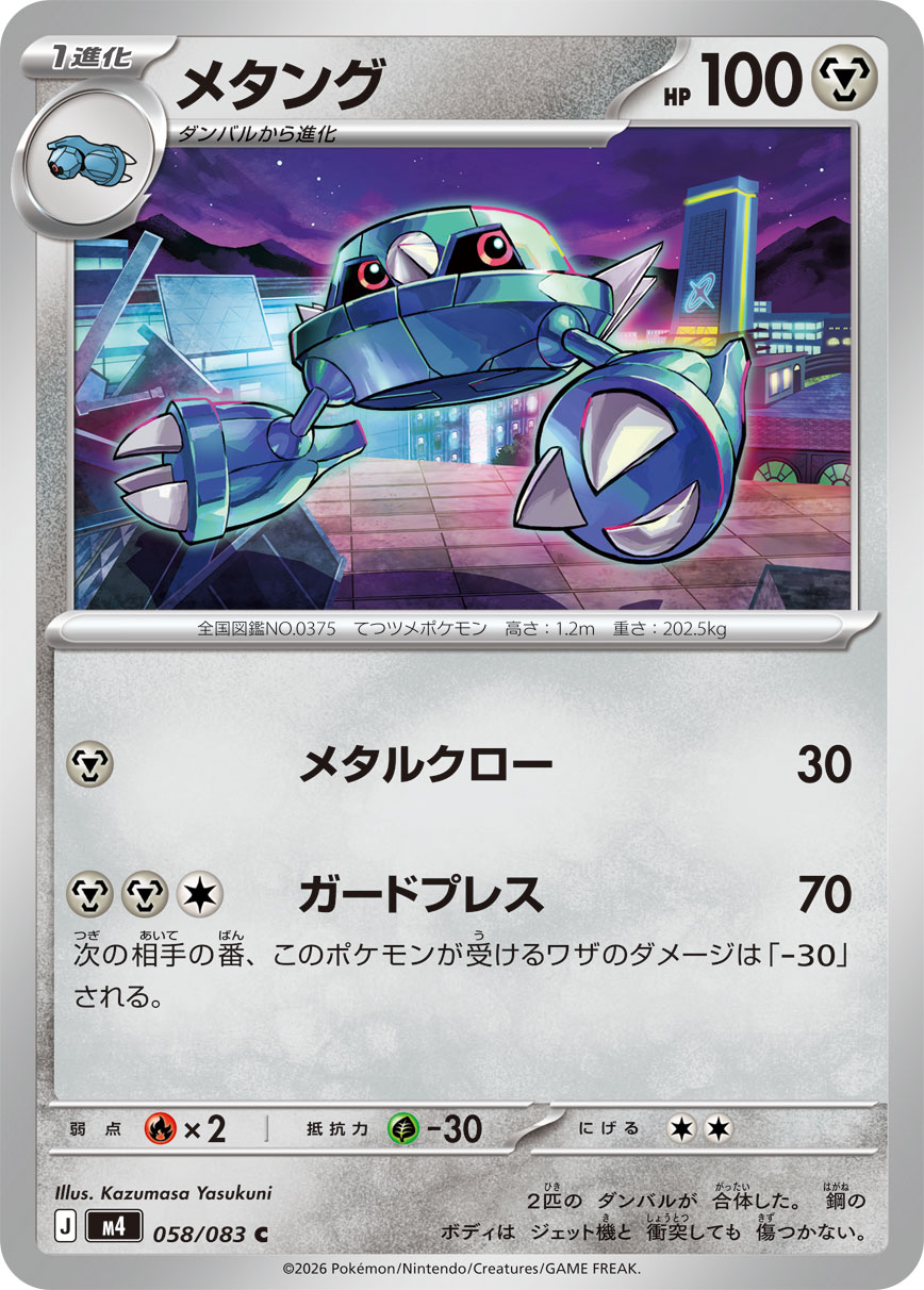 Metang — M4: Ninja Spinner #058/083