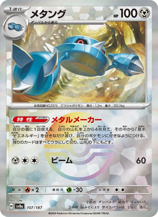 Metang (Master Ball Pattern)