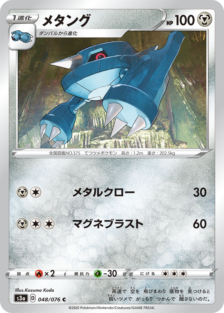 Metang — S3a: Legendary Heartbeat #048/076