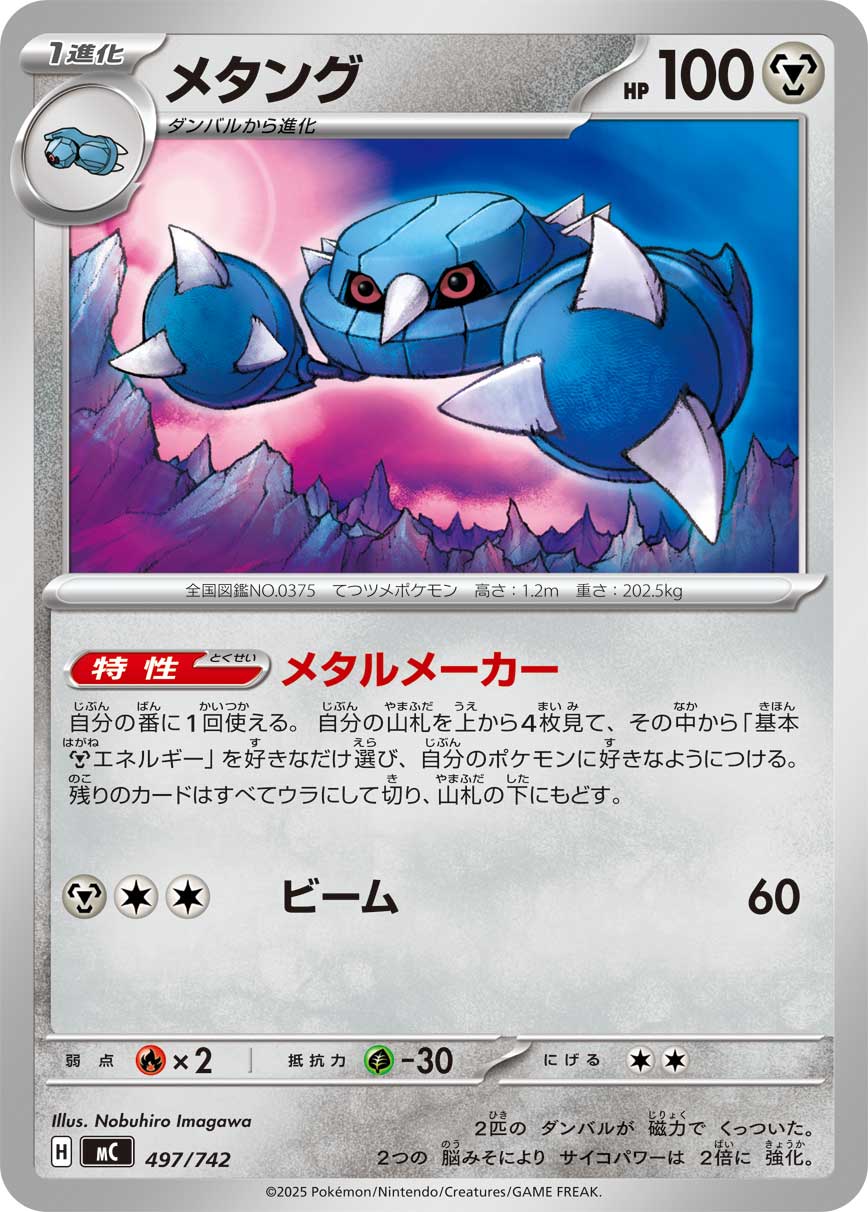Metang — Start Deck 100 Battle Collection #497/742