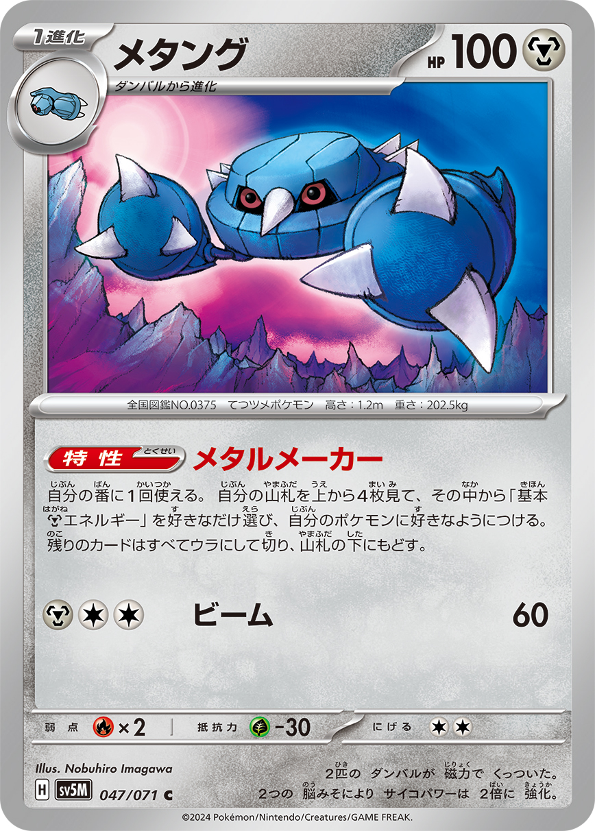 Metang — SV5M: Cyber Judge #047/071