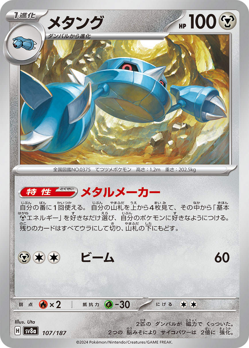 Metang — SV8a: Terastal Fest ex #107/187