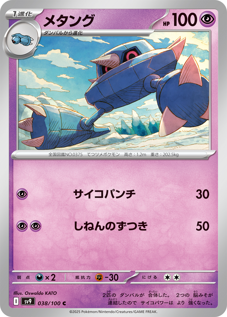 Metang — SV9: Battle Partners #038/100