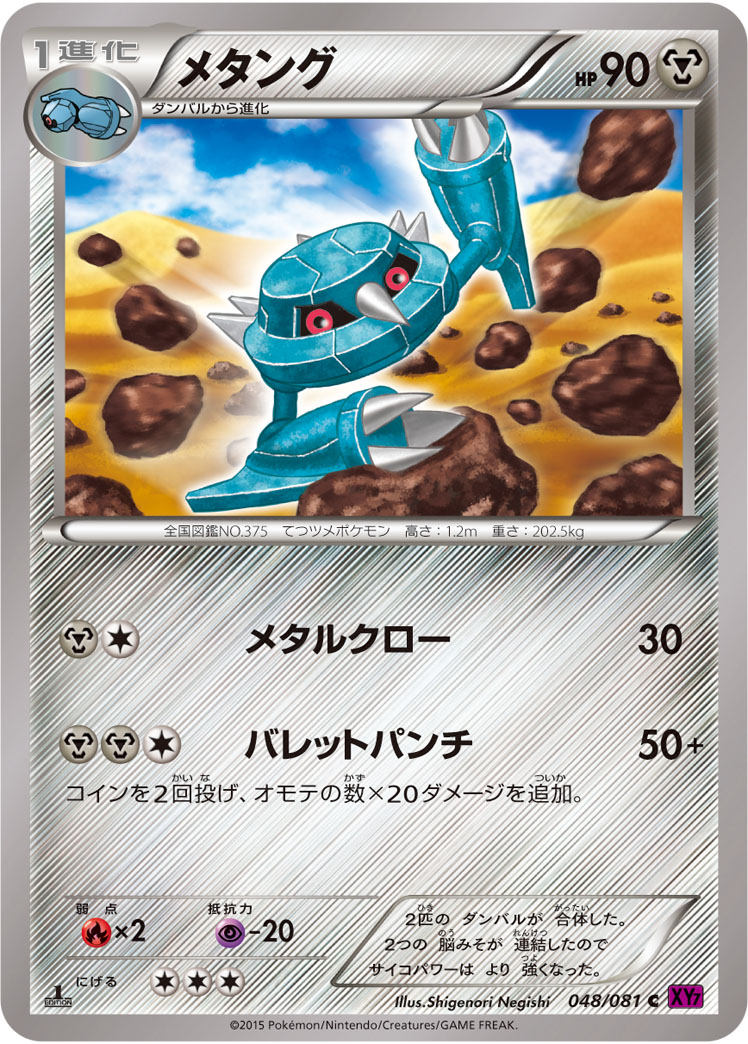 Metang — XY7: Bandit Ring #048/081