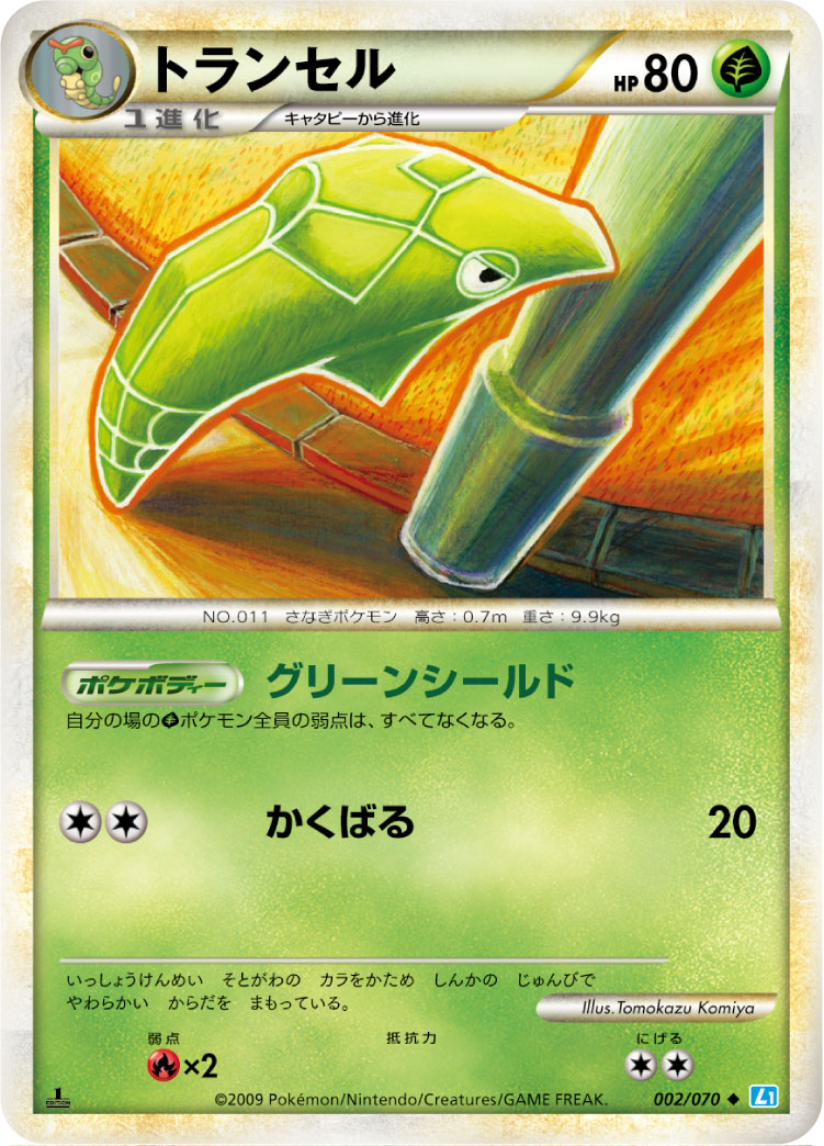 Metapod — L1: SoulSilver Collection #002/070