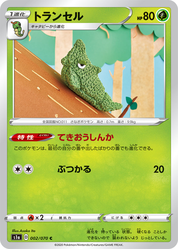 Metapod — S1a: VMAX Rising #002/070