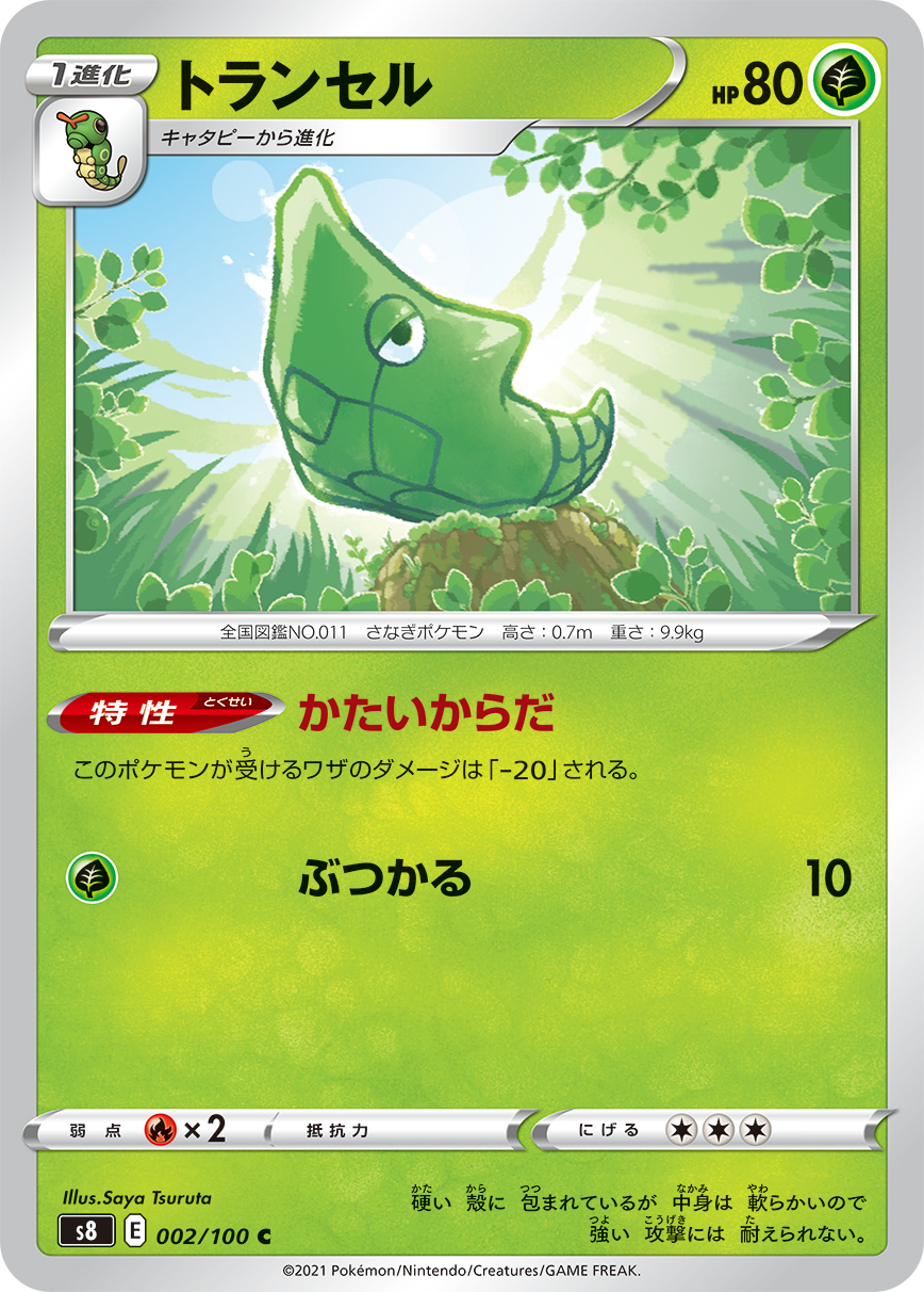 Metapod — S8: Fusion Arts #002/100