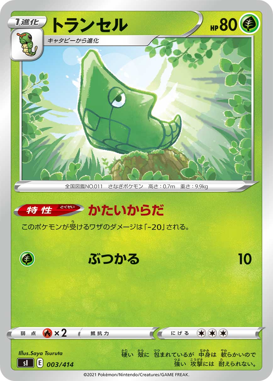 Metapod — SI: Start Deck 100 #003/414