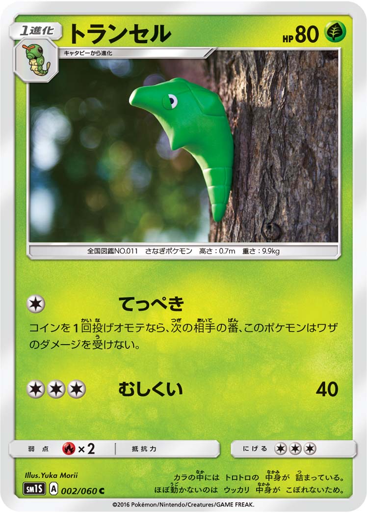 Metapod — SM1S: Collection Sun #002/060