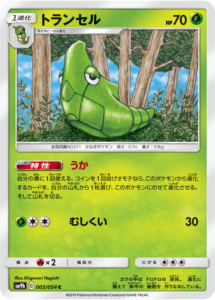 Metapod — SM9b: Full Metal Wall #003/054
