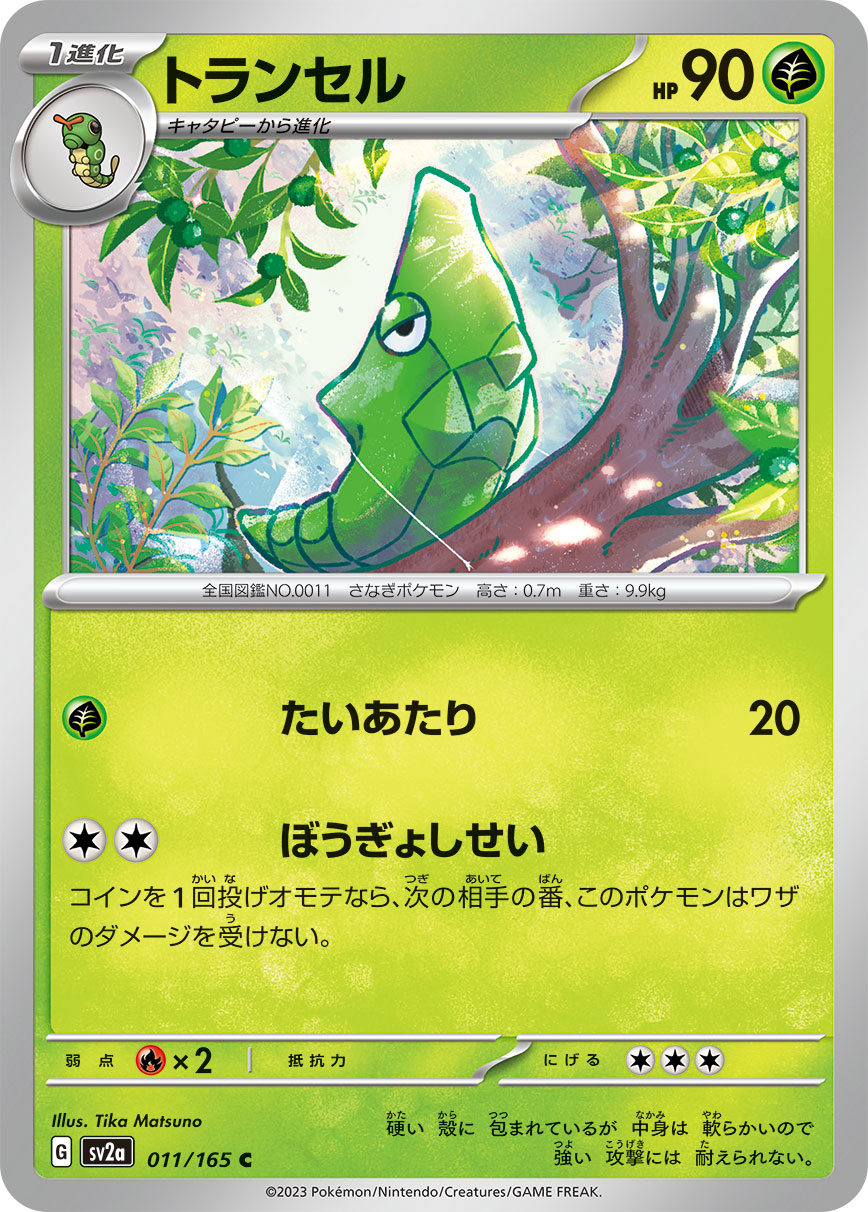 Metapod