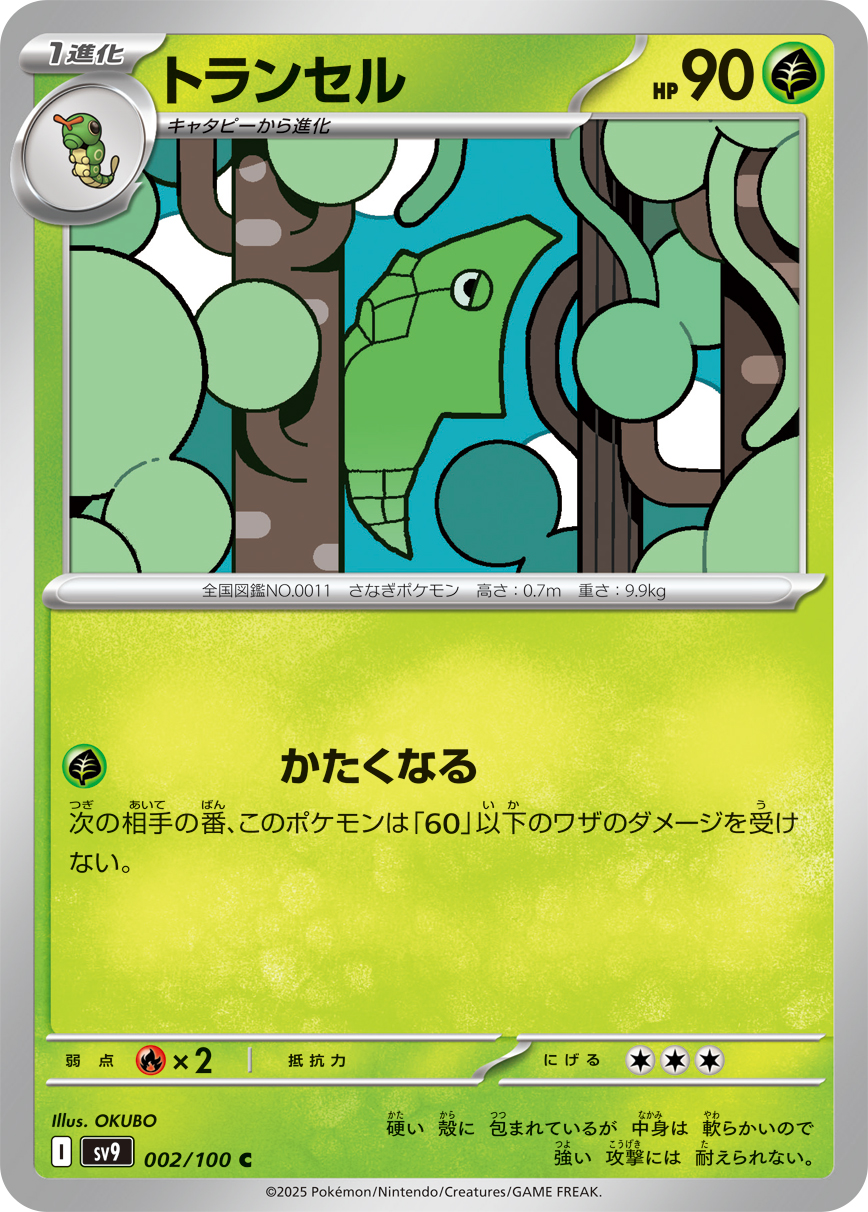 Metapod — SV9: Battle Partners #002/100