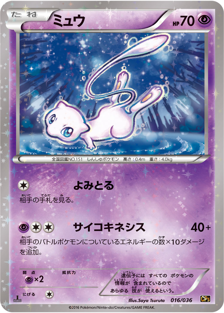 Mew — CP5: Mythical & Legendary Dream Shine Collection #016/036