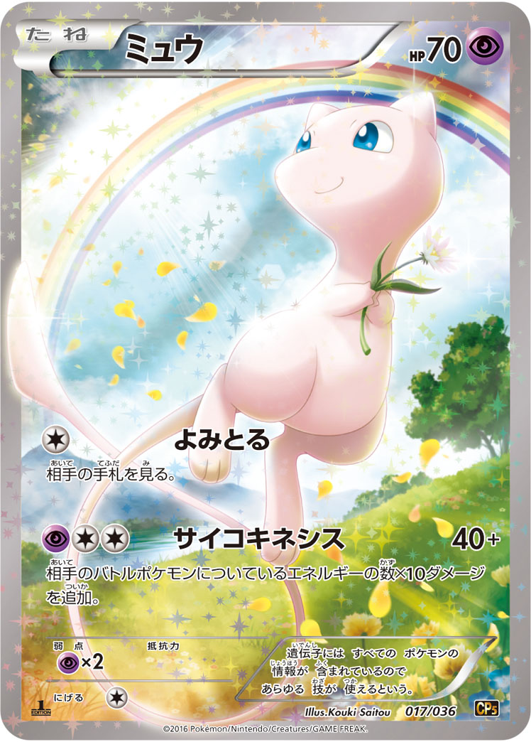 Mew — CP5: Mythical & Legendary Dream Shine Collection #017/036