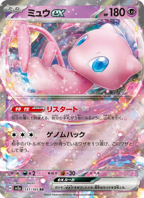 Mew ex — SV2a: Pokemon Card 151 #151/165