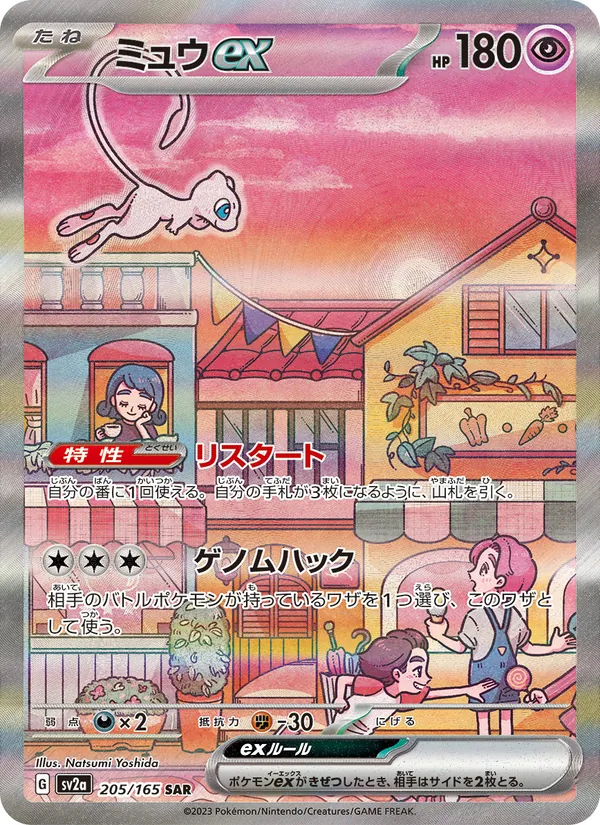Mew ex — SV2a: Pokemon Card 151 #205/165