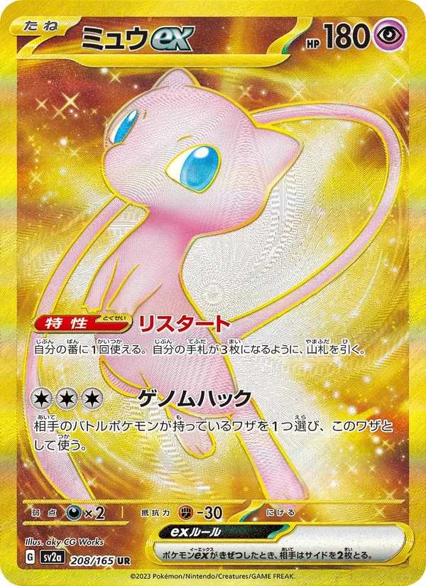 Mew ex — SV2a: Pokemon Card 151 #208/165