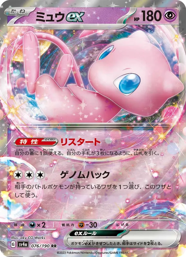 Mew ex