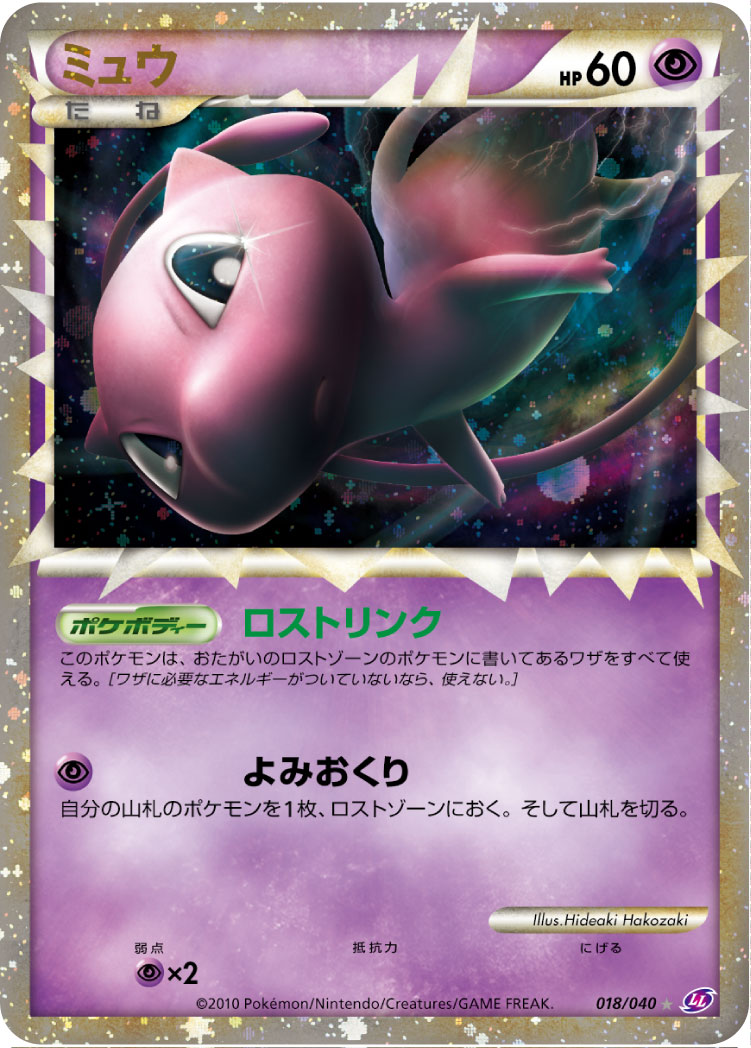Mew — LL: Lost Link #018/040