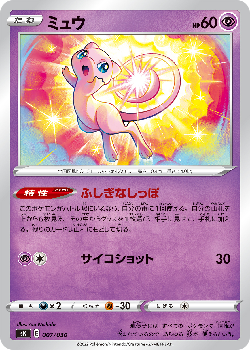 Mew — sK: VSTAR Premium Trainer Box #007/030