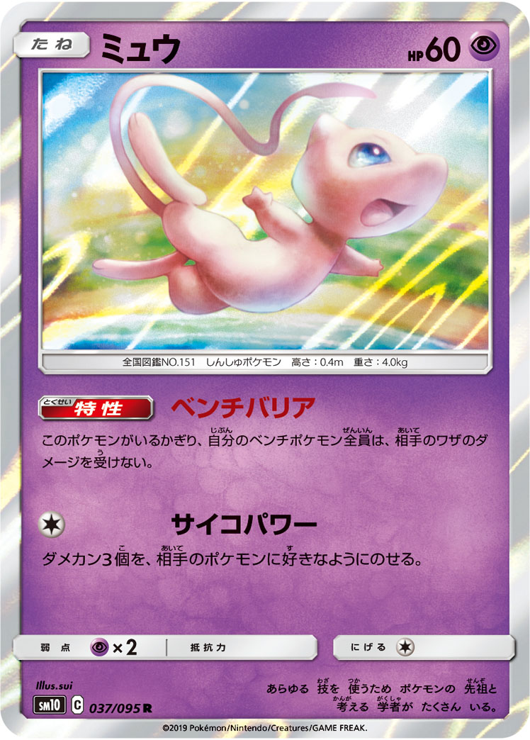 Mew — SM10: Double Blaze #037/095