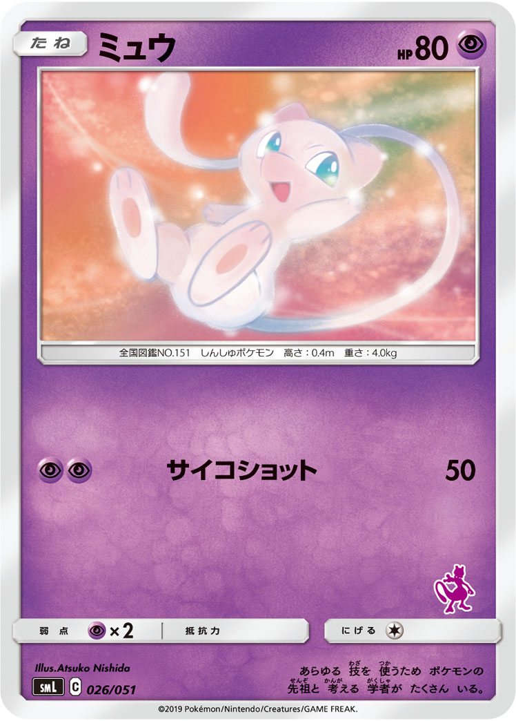 Mew — smL: Sun & Moon Family Pokemon Card Game #026/051