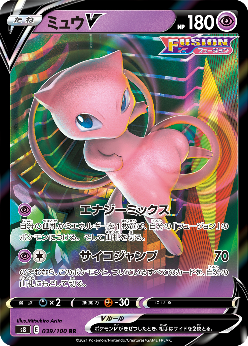 Mew V — S8: Fusion Arts #039/100