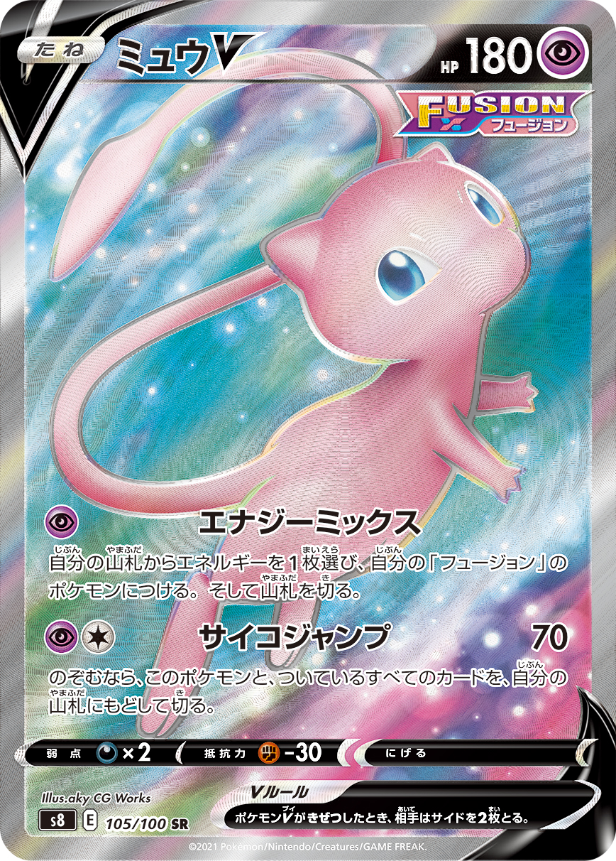 Mew V — S8: Fusion Arts #105/100