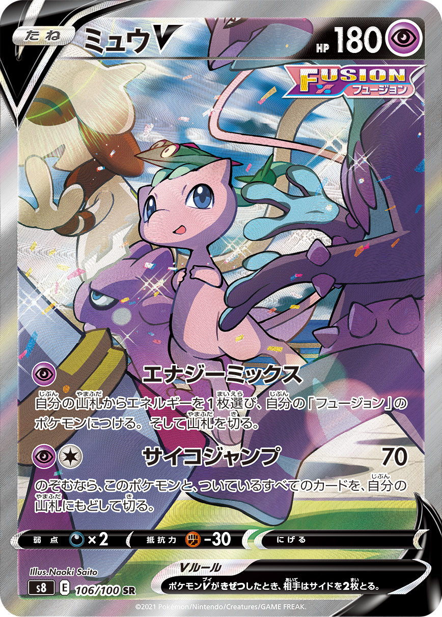 Mew V — S8: Fusion Arts #106/100