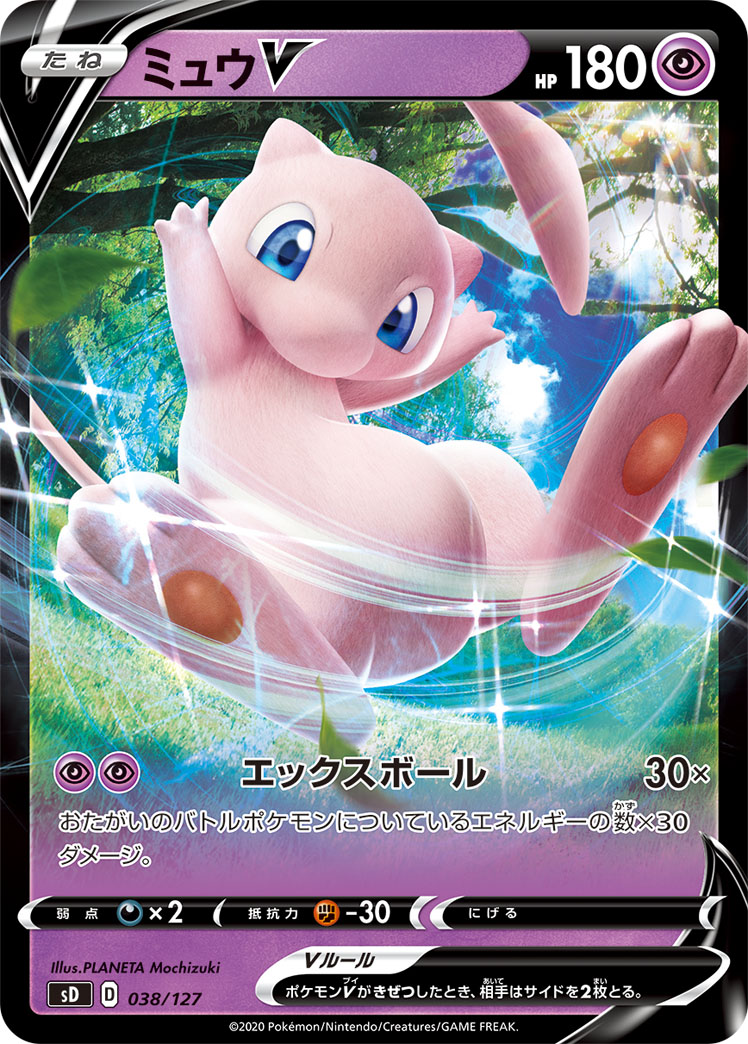 Mew V — sD: V Starter Decks #038/127
