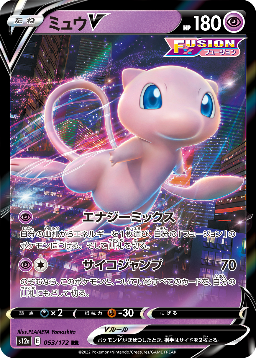 Mew V — S12a: VSTAR Universe #053/172