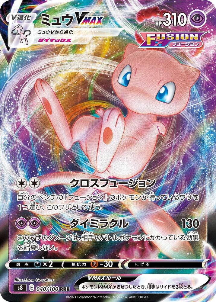 Mew VMAX — S8: Fusion Arts #040/100