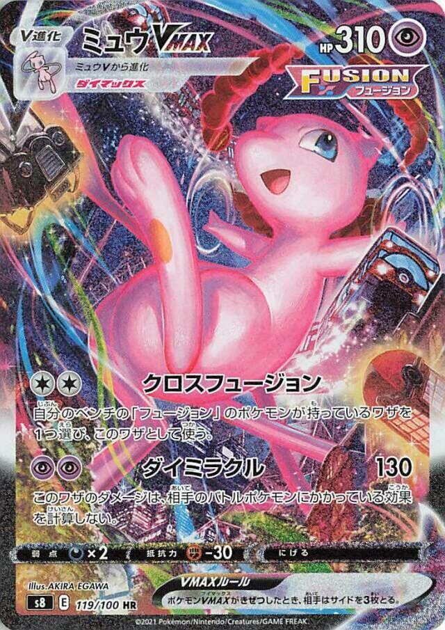 Mew VMAX — S8: Fusion Arts #119/100